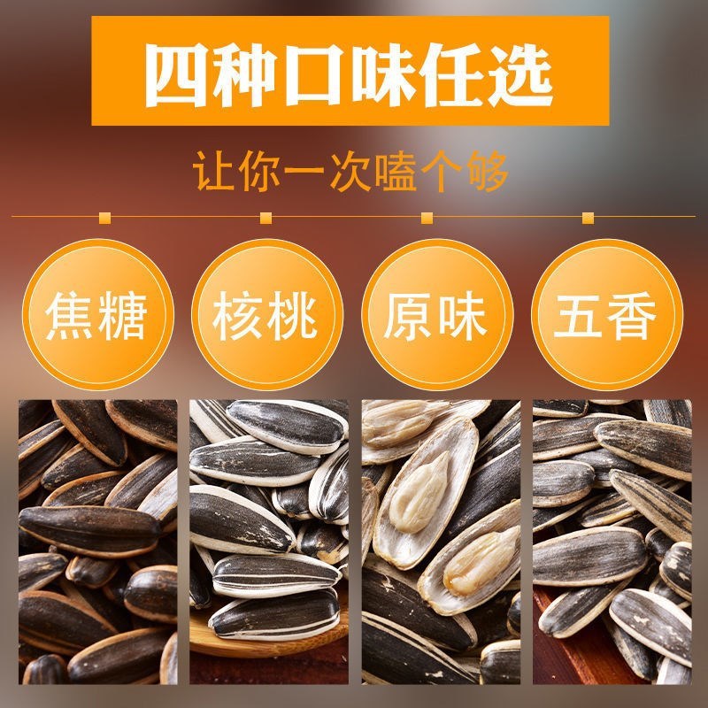 瓜子現(xiàn)炒焦糖五香原味新貨散裝葵花籽干果特產(chǎn)炒貨零食小吃