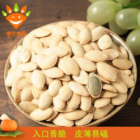 香醇美味，隨時(shí)隨地——李三南瓜子獨(dú)立小包裝系列